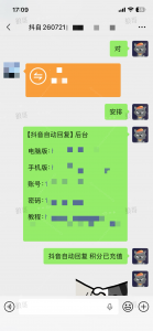 抖音自动回复+1-战狼创富社