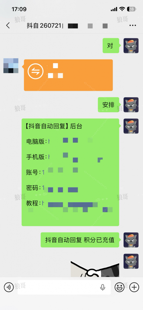 抖音自动回复+1-真实成交反馈论坛-分享-战狼创富社