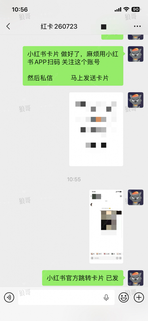 小红书跳转卡片+1-真实成交反馈论坛-分享-战狼创富社