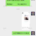 小红书跳转卡片+1-战狼创富社