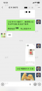 小红书跳转卡片+1-战狼创富社