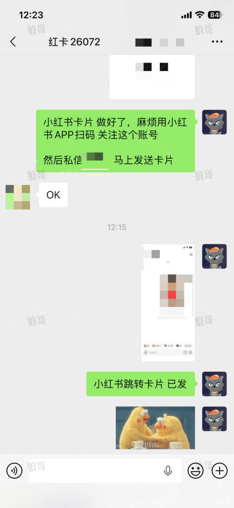 小红书跳转卡片+1-真实成交反馈论坛-分享-战狼创富社