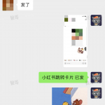 小红书跳转卡片+1-战狼创富社