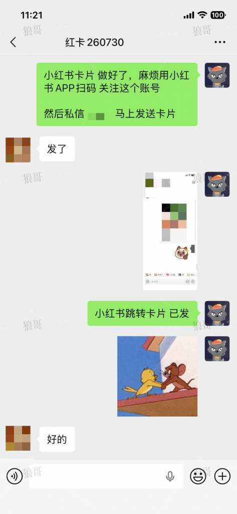 小红书跳转卡片+1-真实成交反馈论坛-分享-战狼创富社
