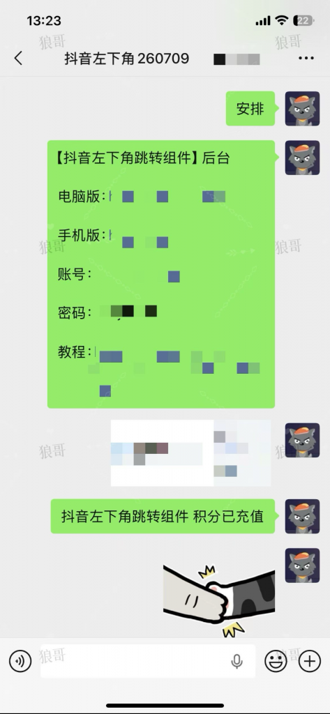 抖音左下角跳转组件+1-真实成交反馈论坛-分享-战狼创富社