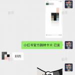 小红书跳转卡片+1-战狼创富社