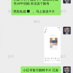 小红书跳转卡片+1-战狼创富社