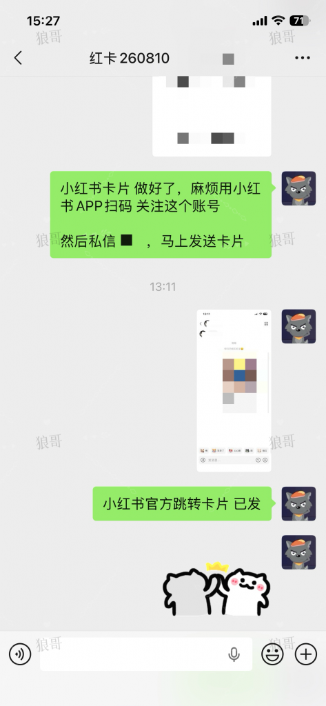 小红书跳转卡片+1-真实成交反馈论坛-分享-战狼创富社