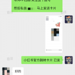 小红书跳转卡片+1-战狼创富社