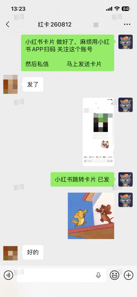 小红书跳转卡片+1-真实成交反馈论坛-分享-战狼创富社