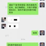 抖音跳转卡片+1-战狼创富社