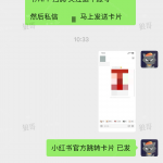小红书跳转卡片+1-战狼创富社