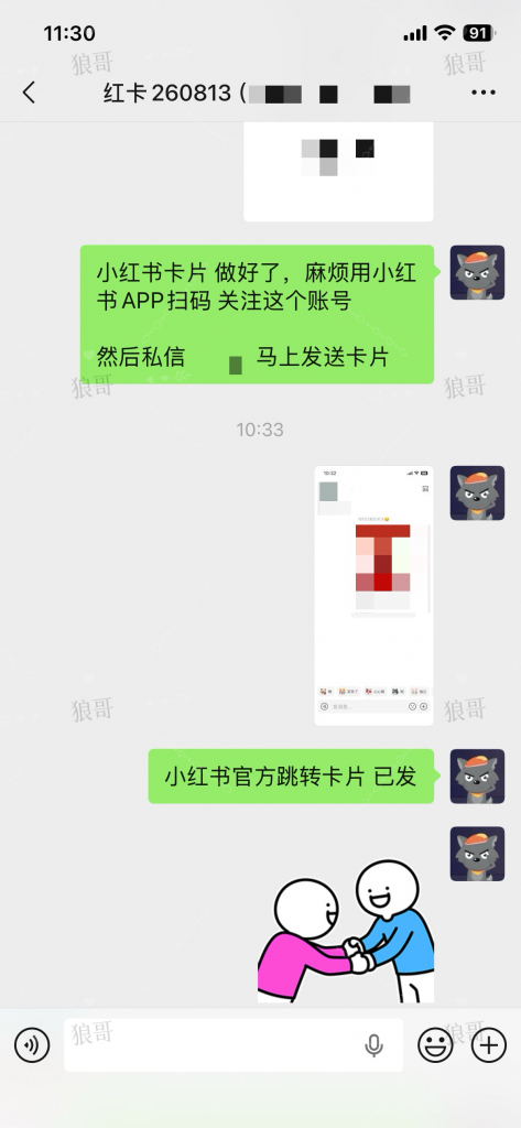 小红书跳转卡片+1-真实成交反馈论坛-分享-战狼创富社