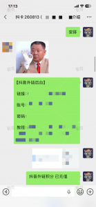 抖音跳转卡片+1-战狼创富社