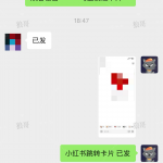 小红书跳转卡片+1-战狼创富社