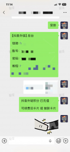 抖音跳转卡片+1-战狼创富社