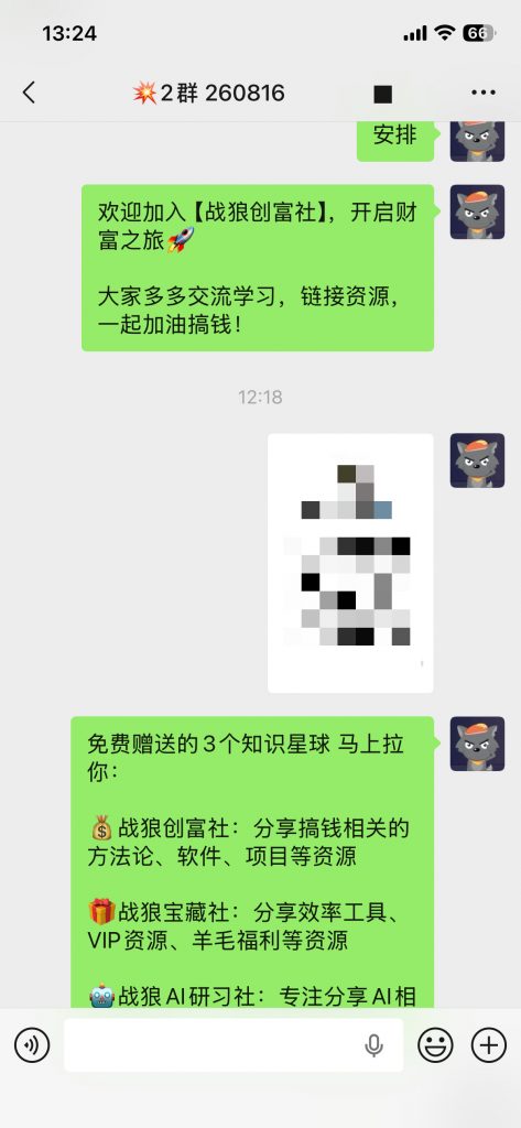创富社VIP+1-真实成交反馈论坛-分享-战狼创富社