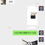 小红书跳转卡片+1-战狼创富社