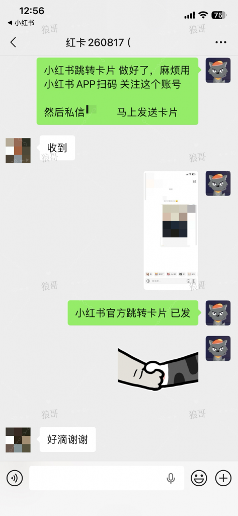 小红书跳转卡片+1-真实成交反馈论坛-分享-战狼创富社