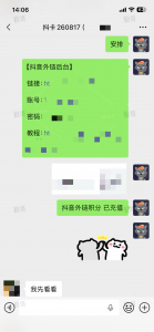抖音跳转卡片+1-战狼创富社