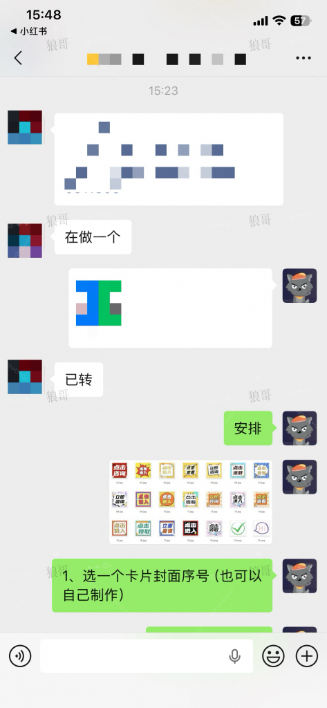 小红书跳转卡片+1-真实成交反馈论坛-分享-战狼创富社