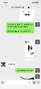 小红书跳转卡片+1-战狼创富社