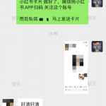 小红书跳转卡片+1-战狼创富社