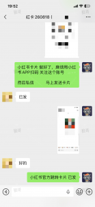 小红书跳转卡片+1-战狼创富社