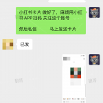 小红书跳转卡片+1-战狼创富社