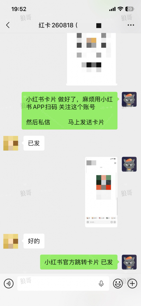 小红书跳转卡片+1-真实成交反馈论坛-分享-战狼创富社
