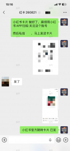 小红书跳转卡片+1-战狼创富社