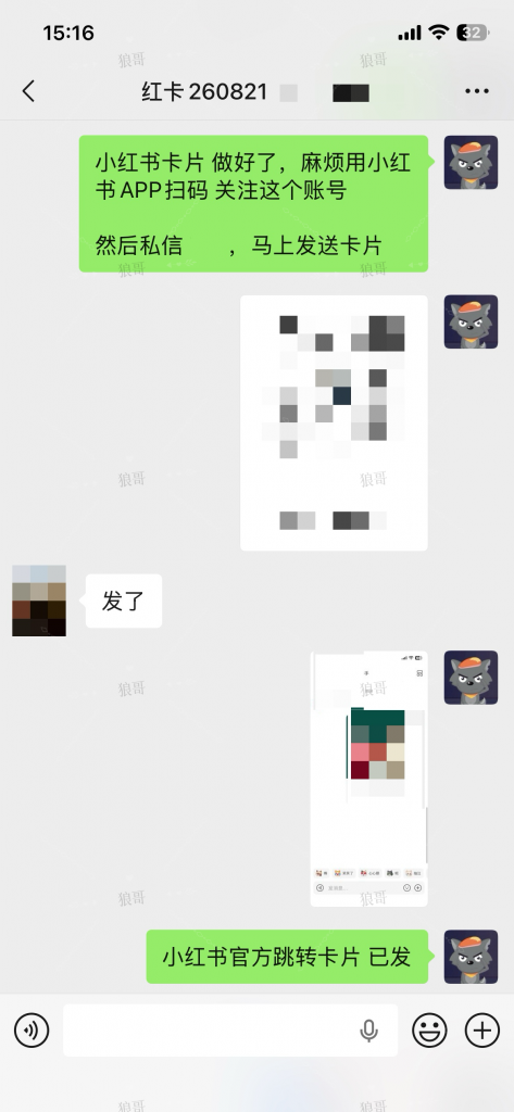 小红书跳转卡片+1-真实成交反馈论坛-分享-战狼创富社