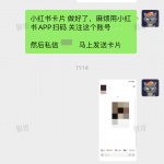 小红书跳转卡片+1-战狼创富社