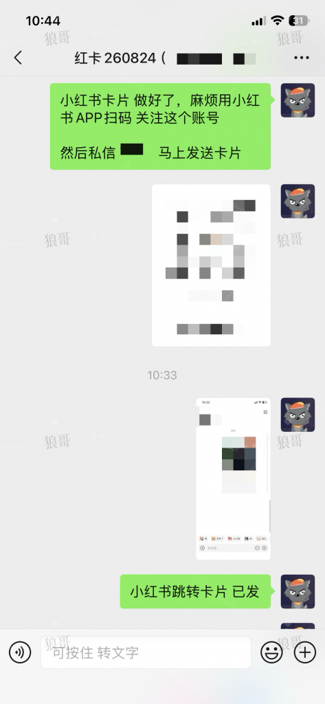 小红书跳转卡片+1-合作成交反馈论坛-真实反馈-战狼创富社