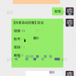 抖音自动回复&聚合私信 +1-战狼创富社