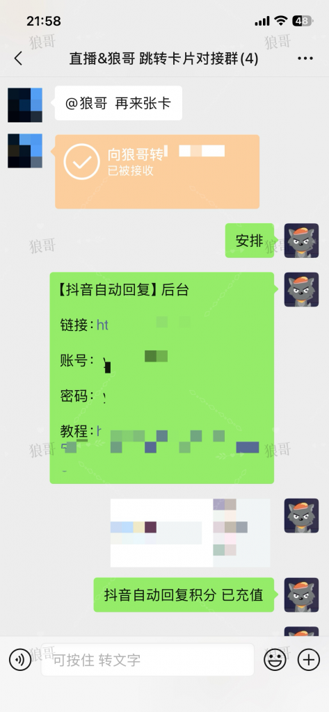 抖音自动回复&聚合私信 +1-合作成交反馈论坛-真实反馈-战狼创富社