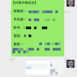 抖音跳转卡片+1-战狼创富社