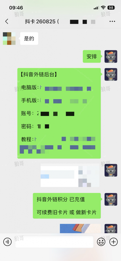 抖音跳转卡片+1-合作成交反馈论坛-真实反馈-战狼创富社