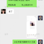 小红书跳转卡片+1-战狼创富社