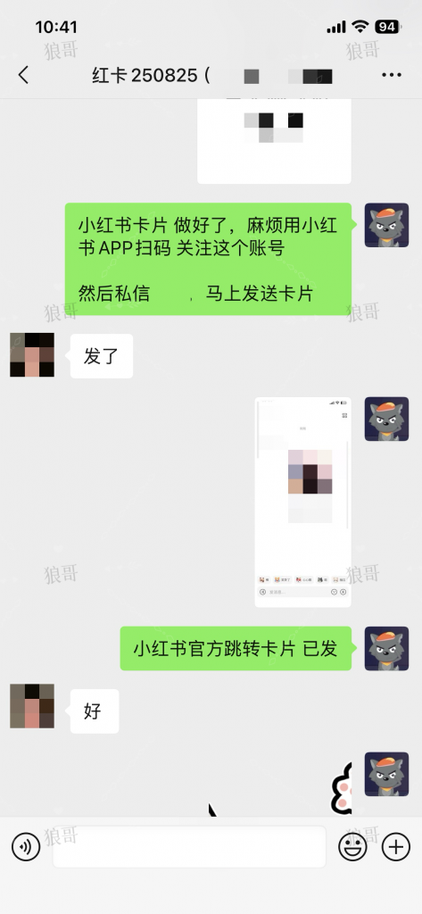 小红书跳转卡片+1-合作成交反馈论坛-真实反馈-战狼创富社