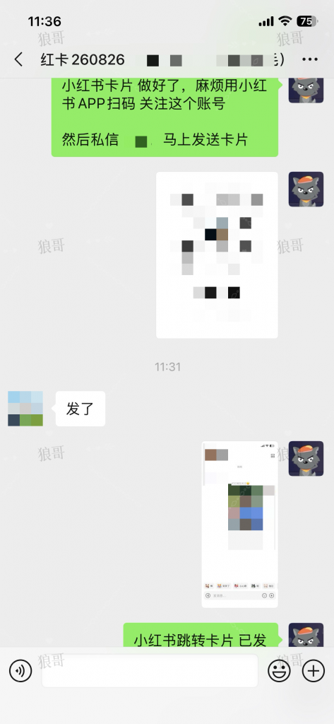 小红书跳转卡片+1-合作成交反馈论坛-真实反馈-战狼创富社