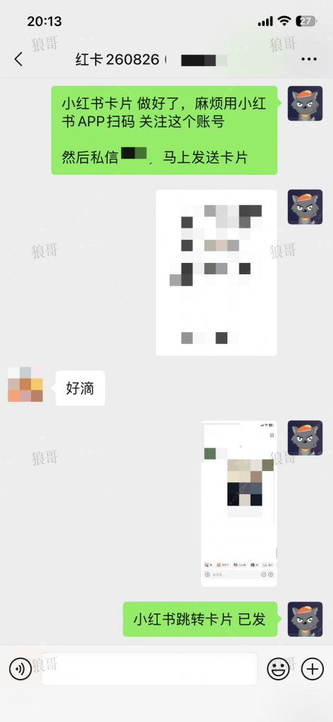 小红书跳转卡片+1-合作成交反馈论坛-真实反馈-战狼创富社