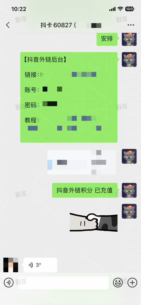 抖音跳转卡片+1-合作成交反馈论坛-真实反馈-战狼创富社