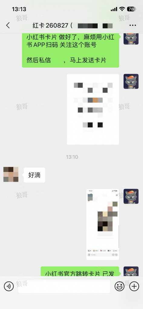 小红书跳转卡片+1-合作成交反馈论坛-真实反馈-战狼创富社
