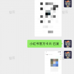 小红书跳转卡片+1-战狼创富社