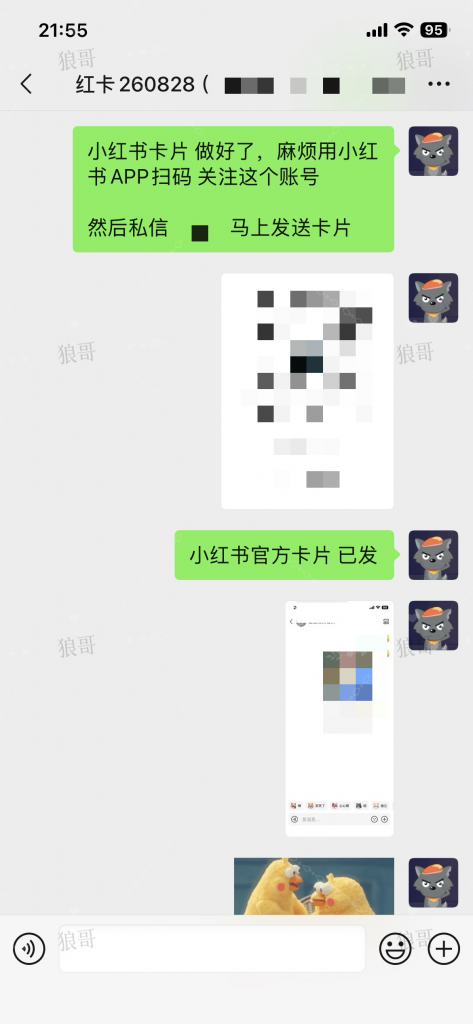 小红书跳转卡片+1-合作成交反馈论坛-真实反馈-战狼创富社