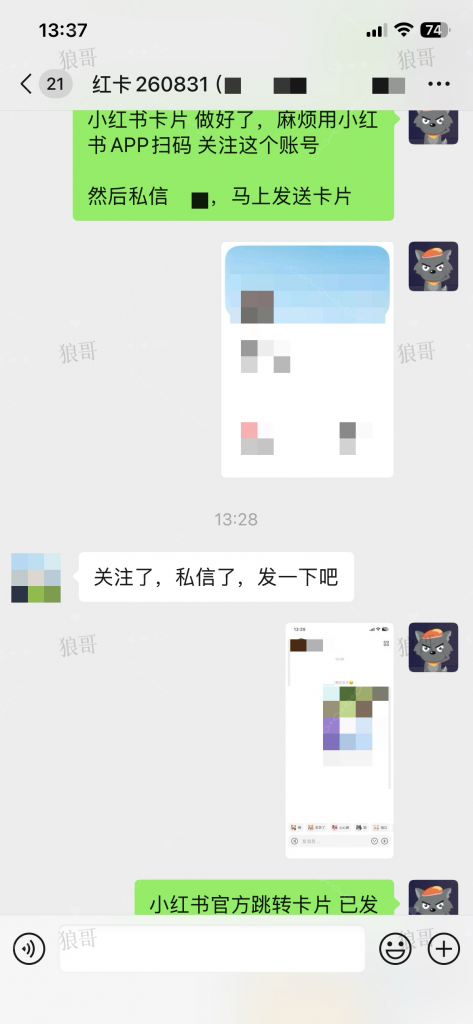 小红书跳转卡片+1-合作成交反馈论坛-真实反馈-战狼创富社