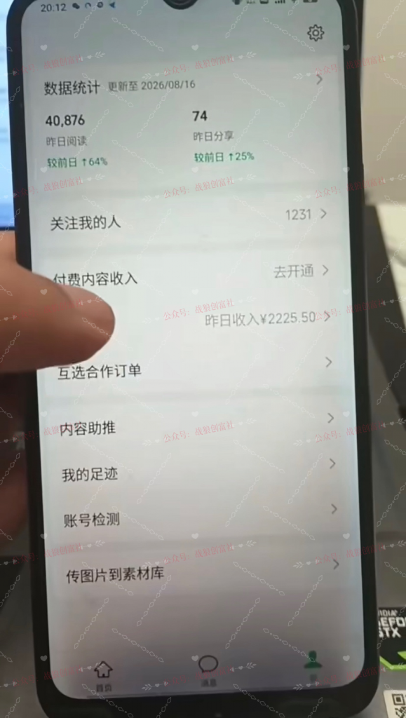 公众号流量主 学员反馈-项目学员反馈论坛-分享-战狼创富社