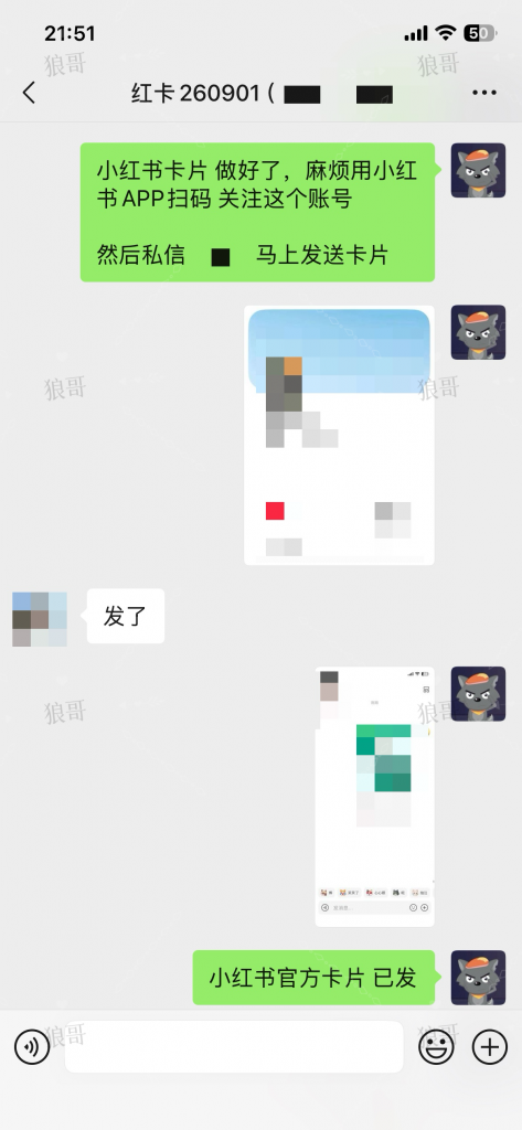 小红书跳转卡片+1-合作成交反馈论坛-真实反馈-战狼创富社