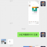小红书跳转卡片+1-战狼创富社